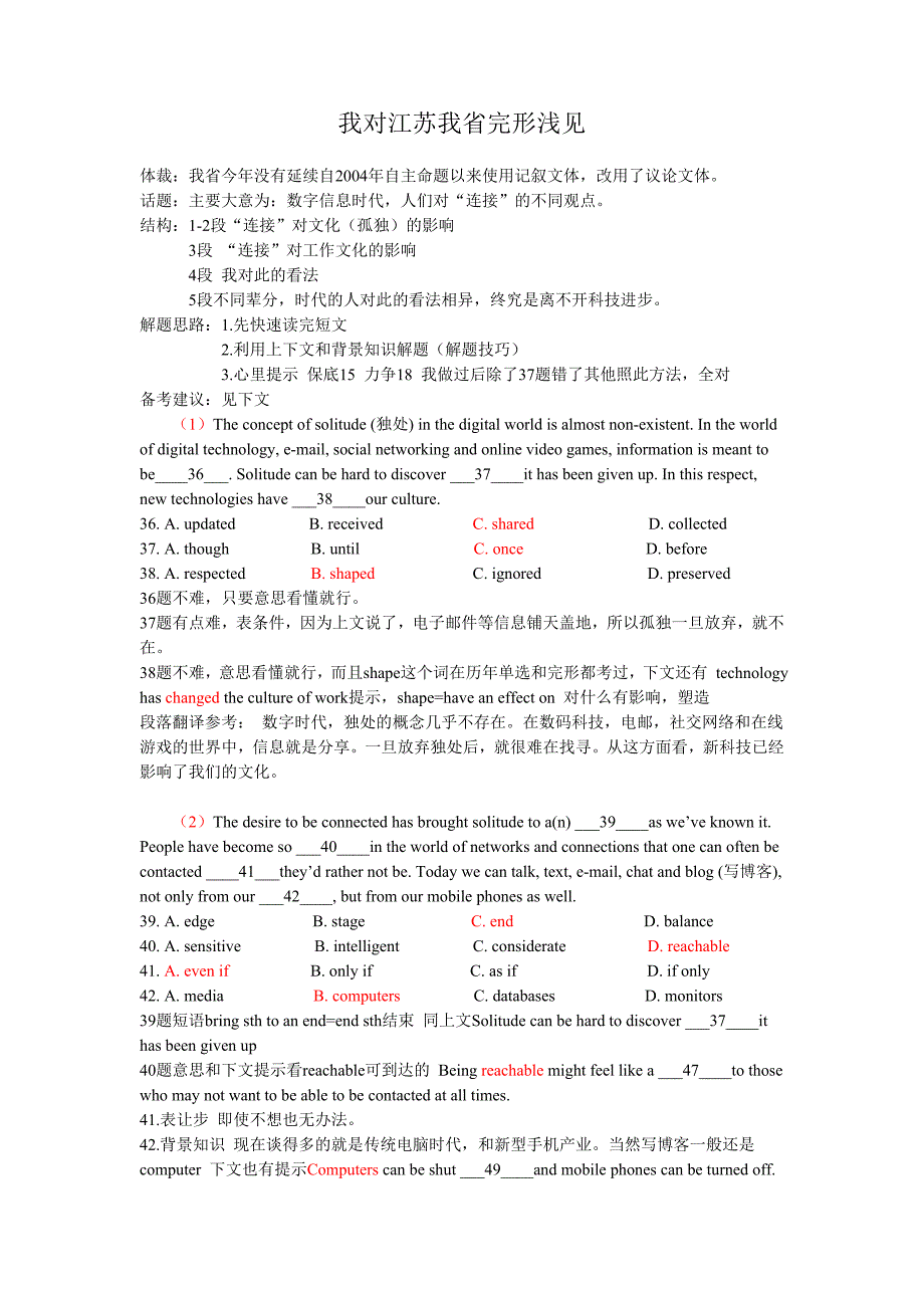 2012江苏高考试卷完形解题思路和翻译浅浅见_第1页