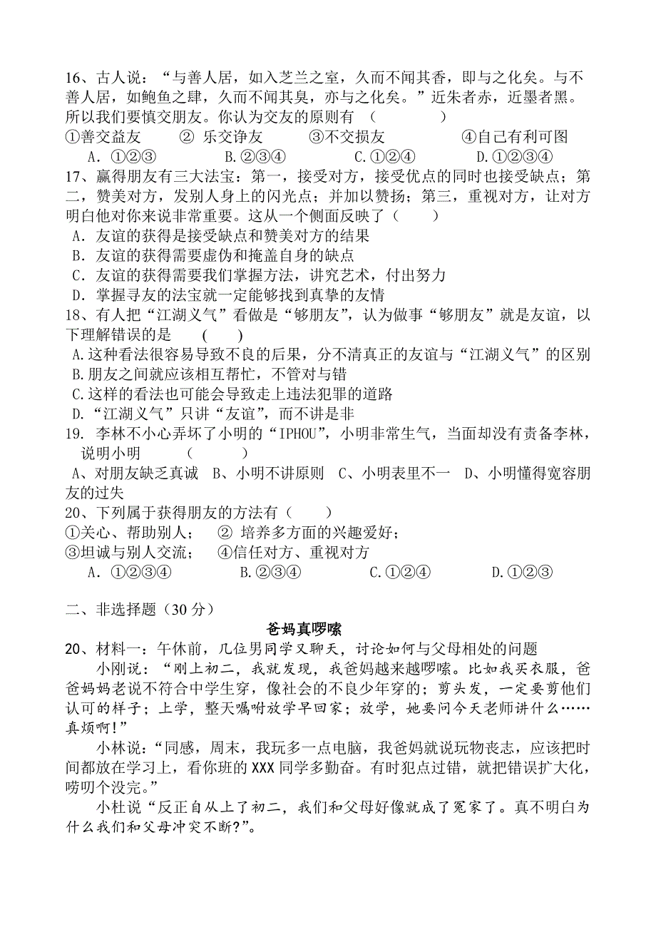 2012年秋季期八年级思品竞赛试卷_第3页