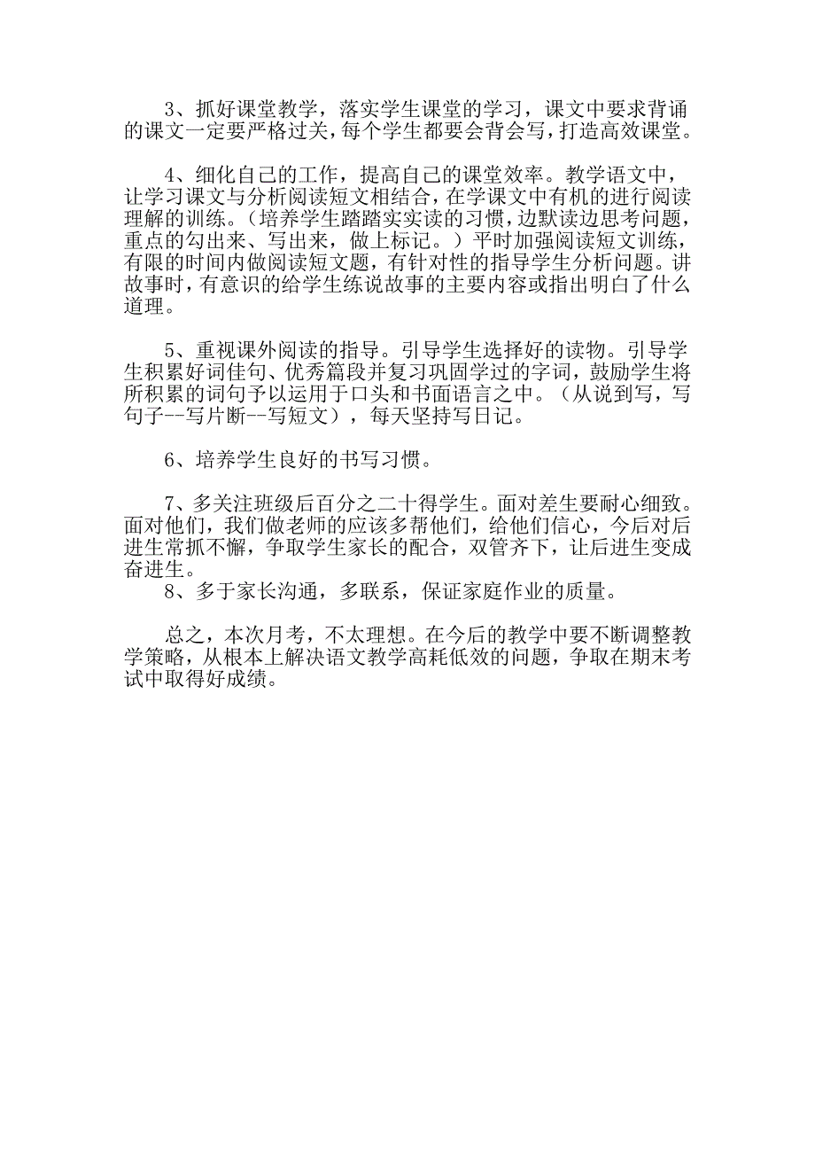 三年级语文上第一次月考试卷分析 (2)_第2页