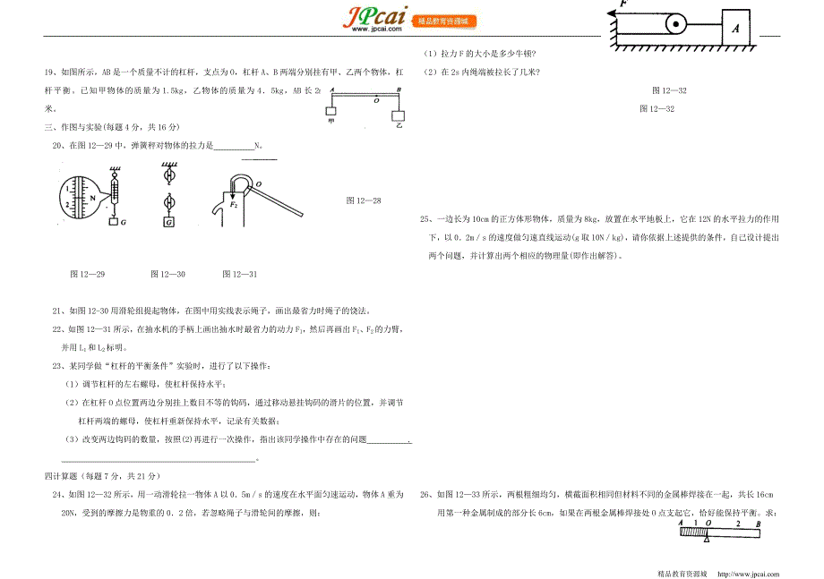 物理：机械功和机械能同步练习(沪粤版九年级)_第3页