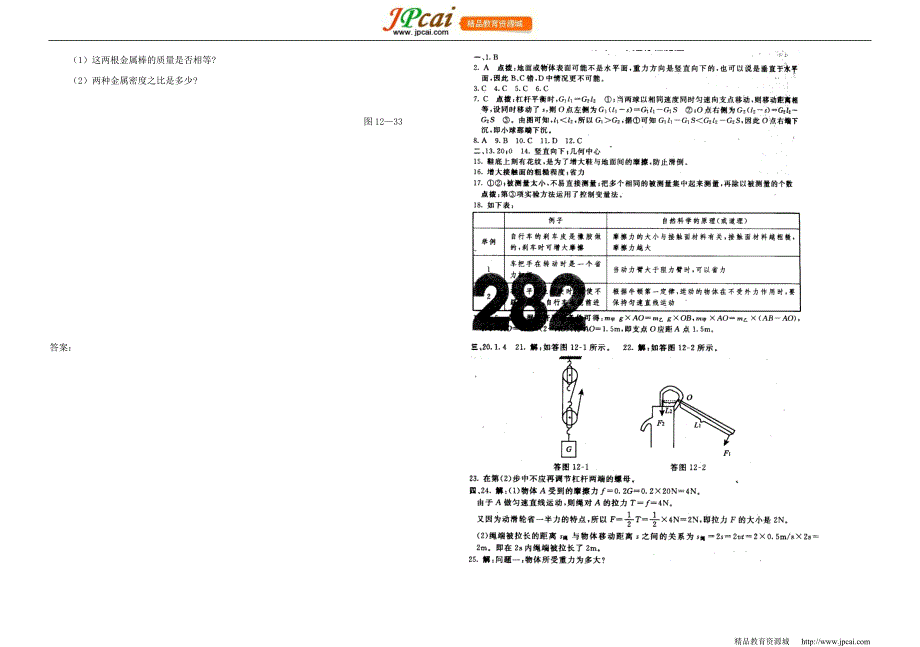 物理：机械功和机械能同步练习(沪粤版九年级)_第4页