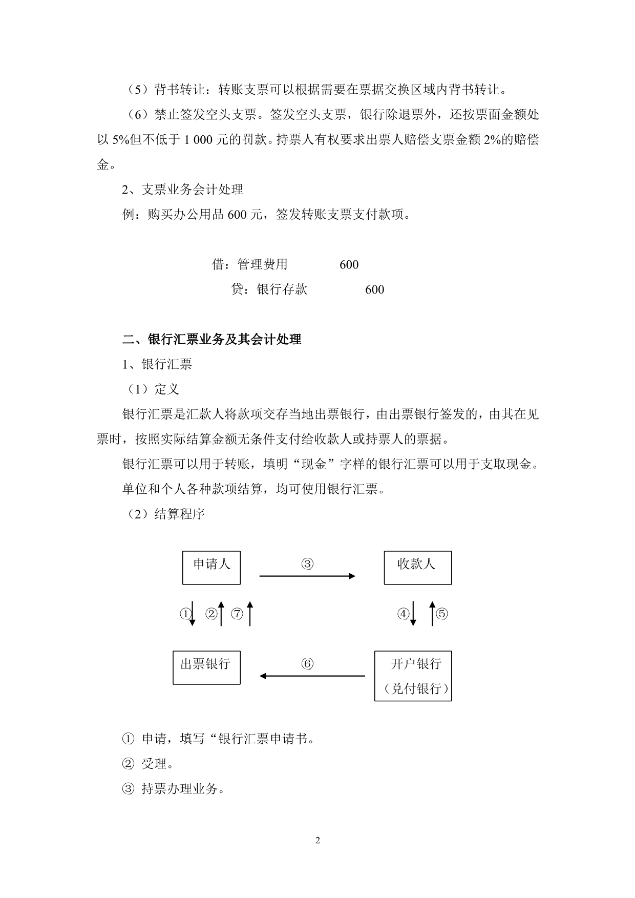 银行结算业务及其会计处理_第2页