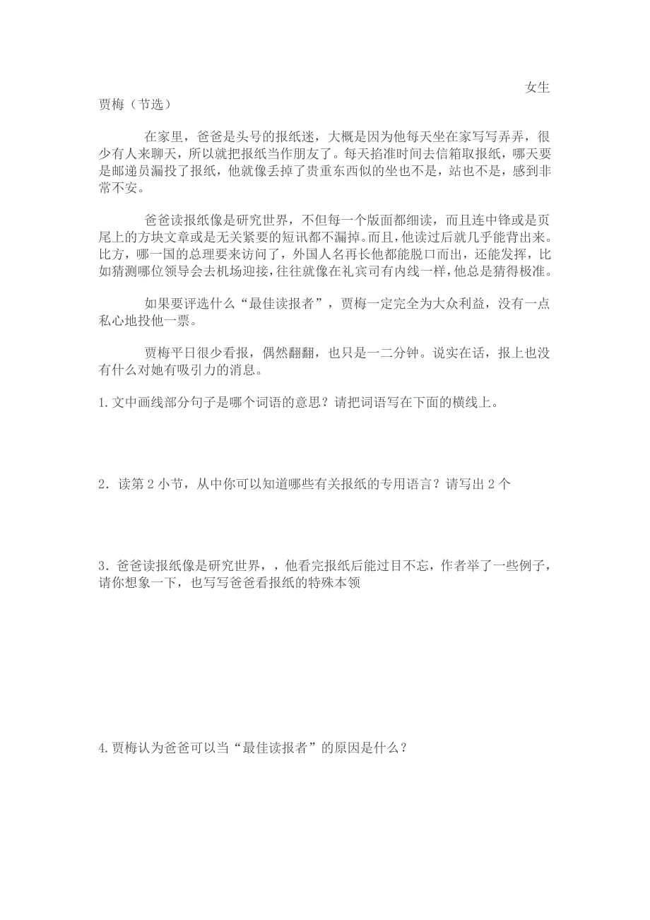 苏教版五年级语文上册一二单元测试题2_第4页