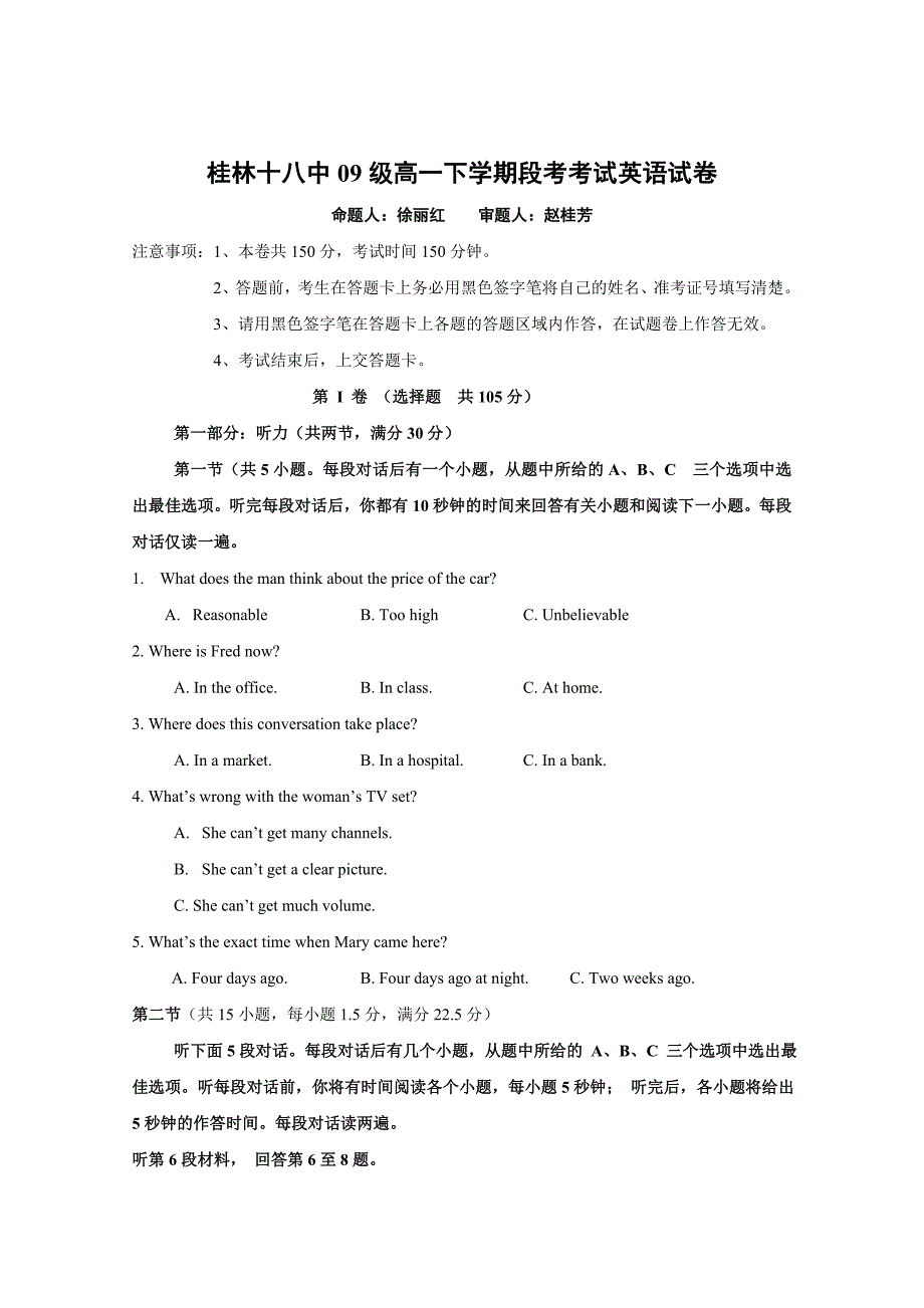 广西09-10学年高一下学期期中考试（英语）_第1页