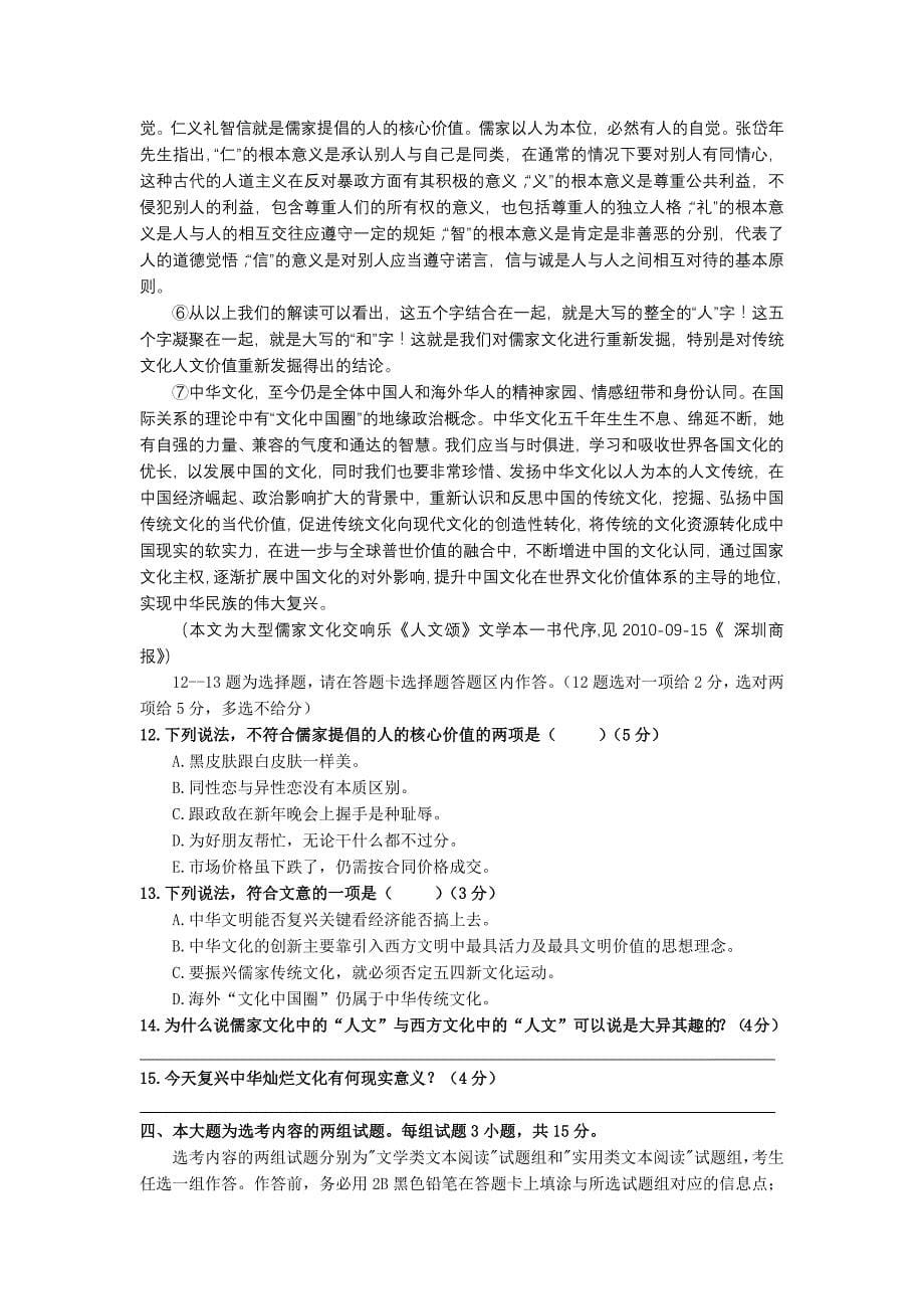 广东省吴川一中2012届高三上学期12月月考语文试题_第5页