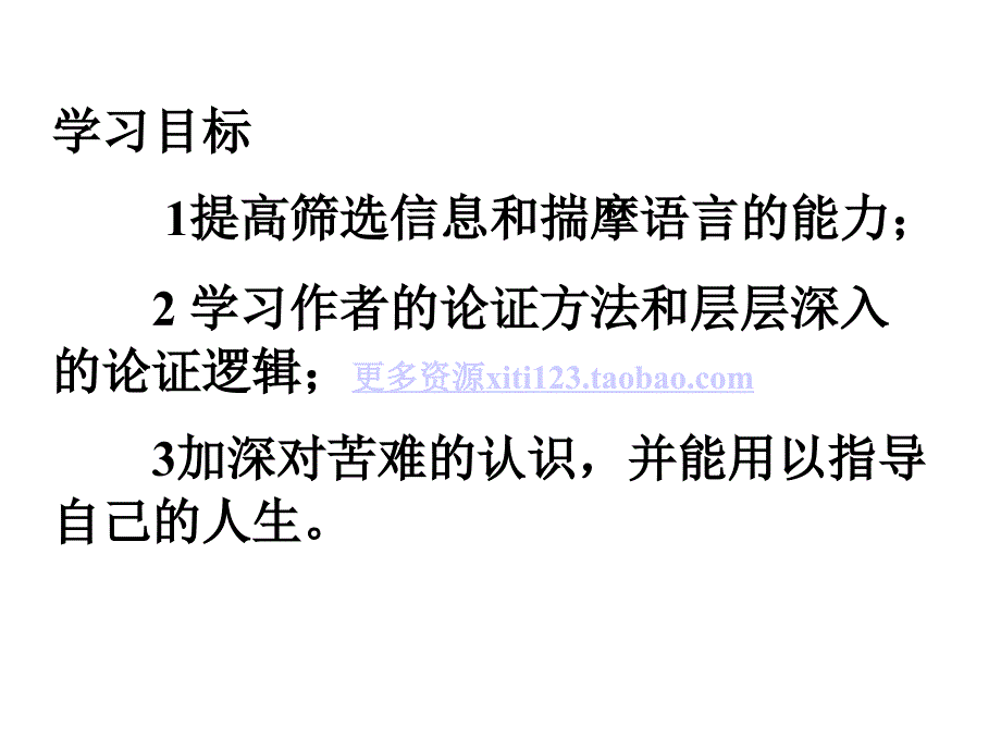 高考语文高中语文面对苦难课件粤教版选修四_第2页