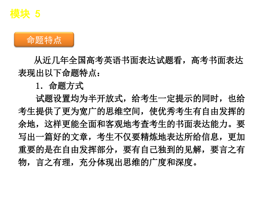 高考英语二轮模块专题复习课件-短文写作[大纲湖北省]_第4页