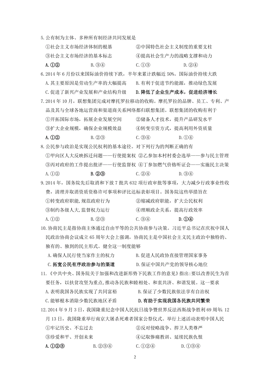 2015年2月济南市高三调研考试思想政治试题与答案标准_第2页