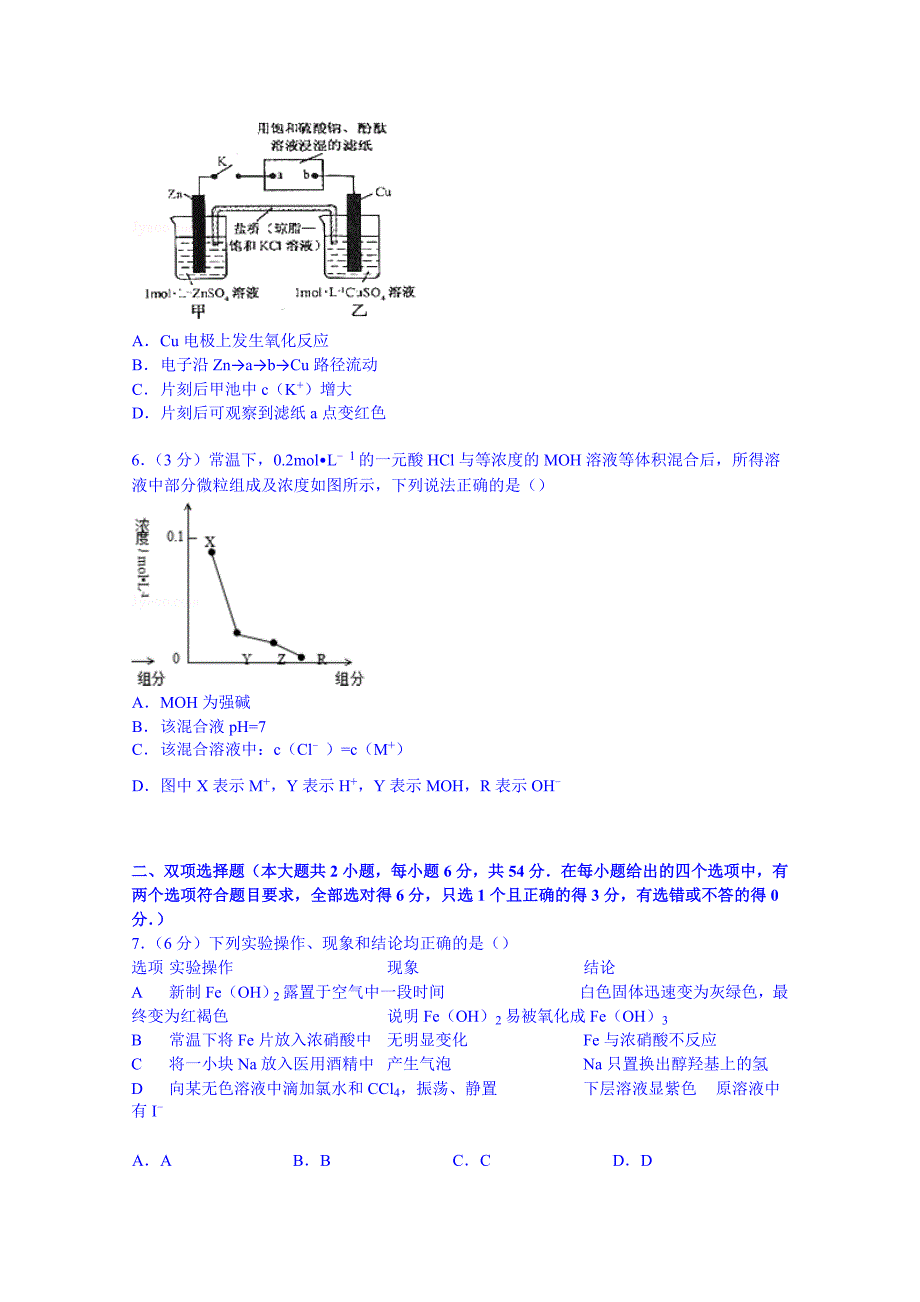 广东省梅州市梅县中学2015届高考化学冲刺试卷 含解析_第2页