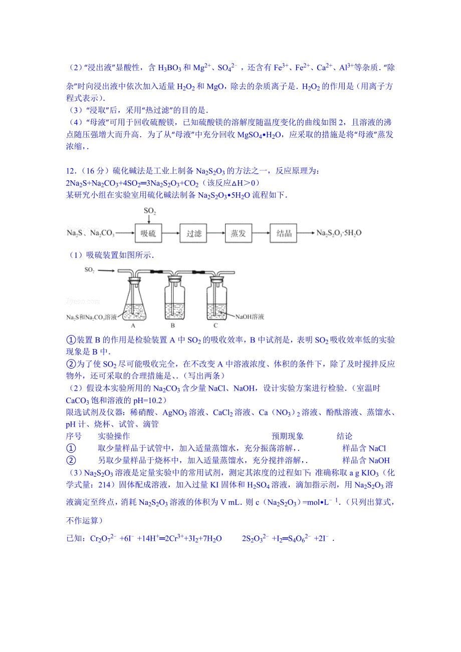 广东省梅州市梅县中学2015届高考化学冲刺试卷 含解析_第5页