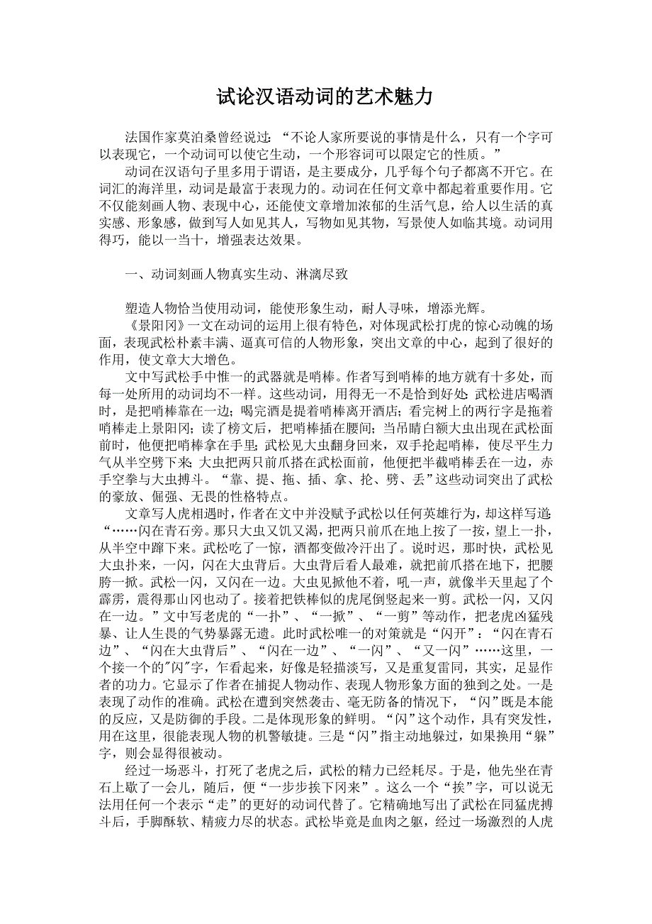 试论汉语动词的艺术魅力_第1页