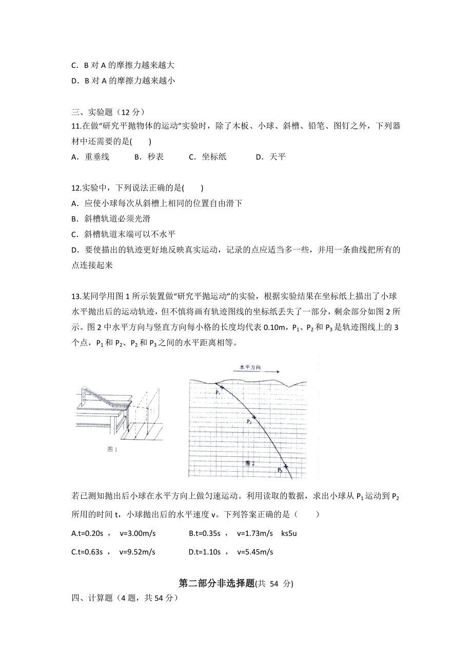 广东省2012-2013学年高一下学期期中物理试题 含答案_第3页