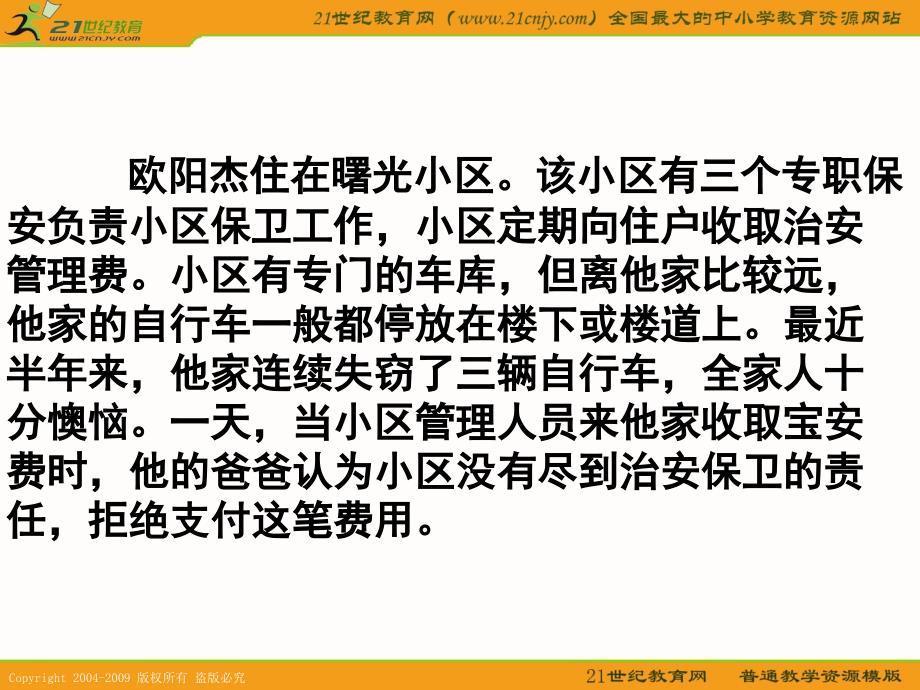 科教版七思下13在社区中生活_第1页