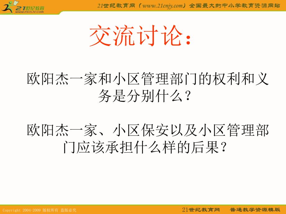 科教版七思下13在社区中生活_第2页