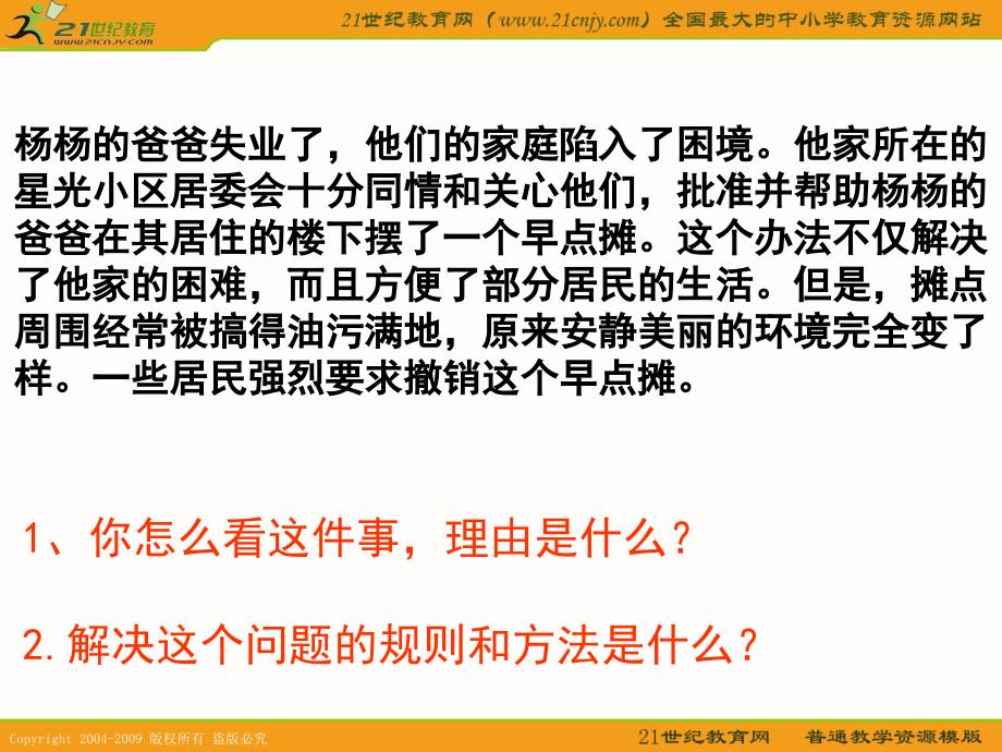 科教版七思下13在社区中生活_第4页