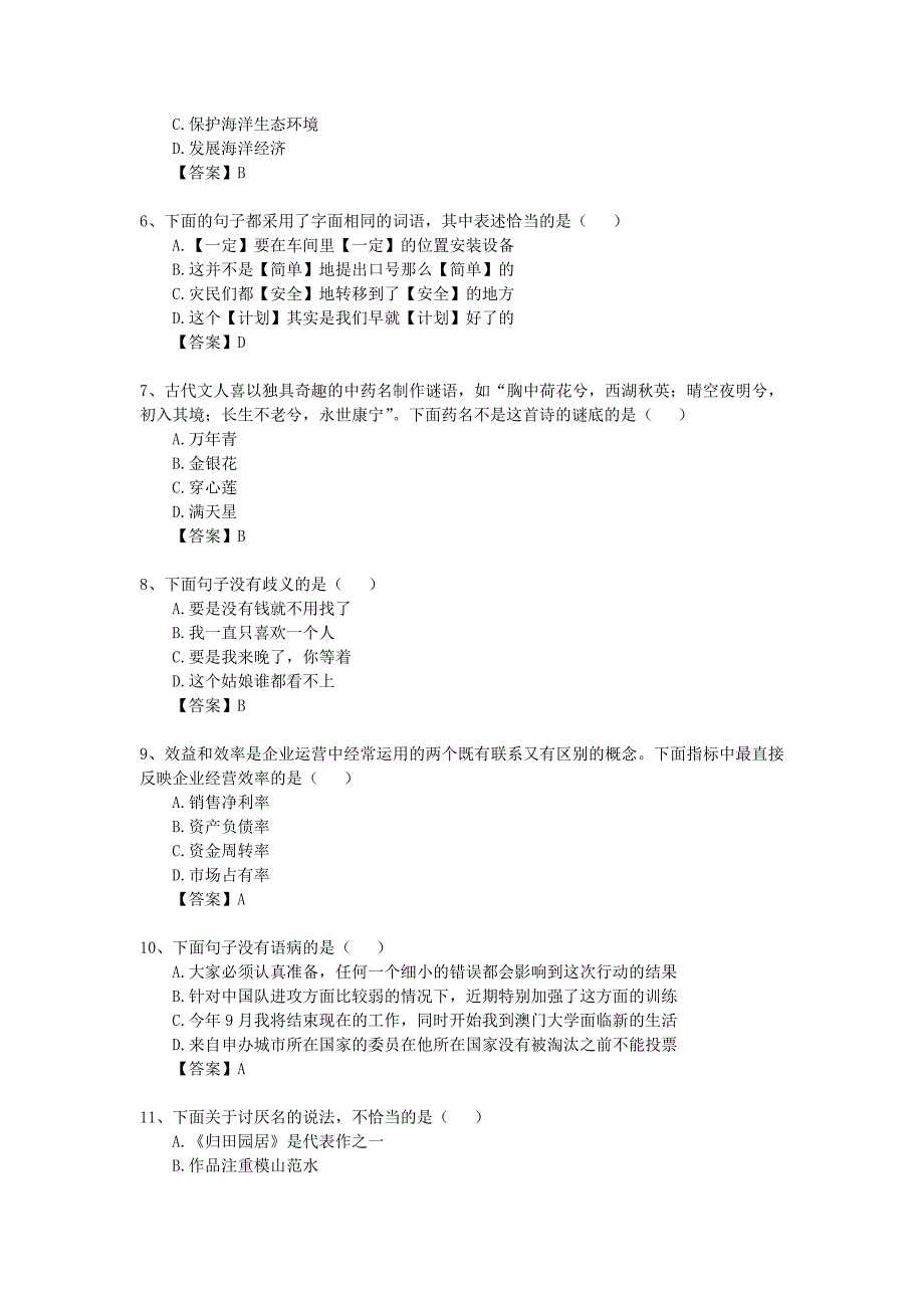 2015年10月全国GCT联考真题及答案_第2页