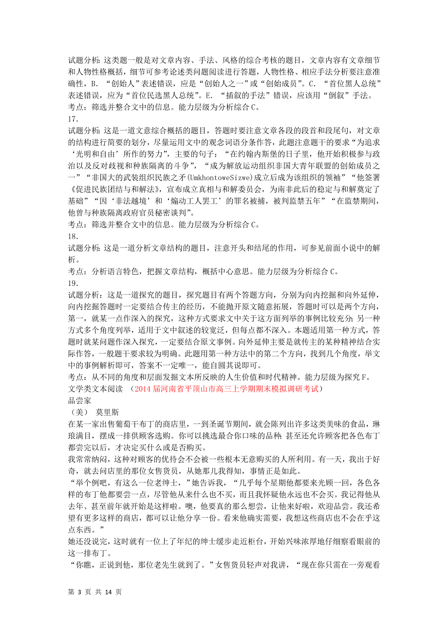 2014届高考语文二轮复习专题优化训练：现代文阅读1_第3页