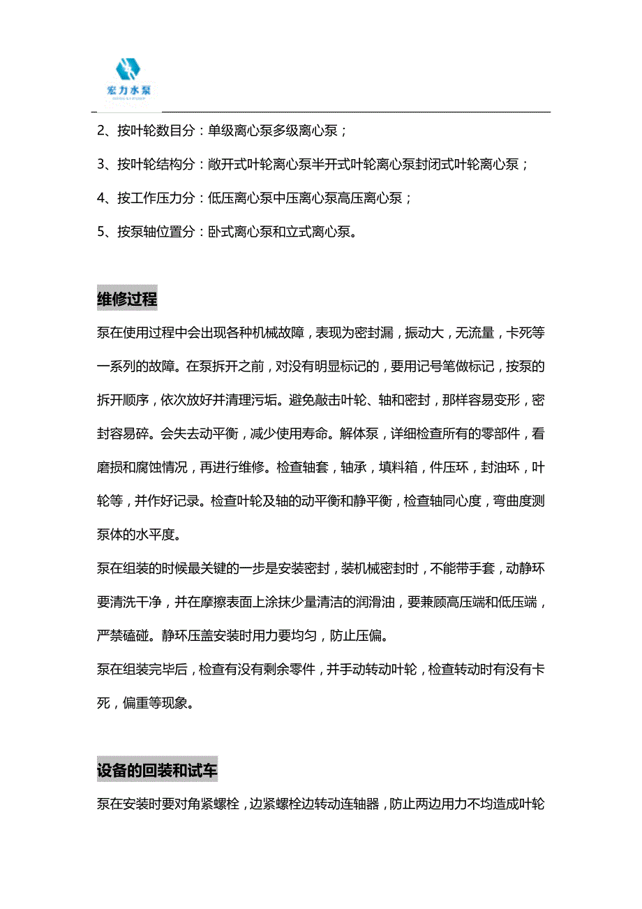 山东不锈钢多级泵的结构工作原理及维修方法_第2页