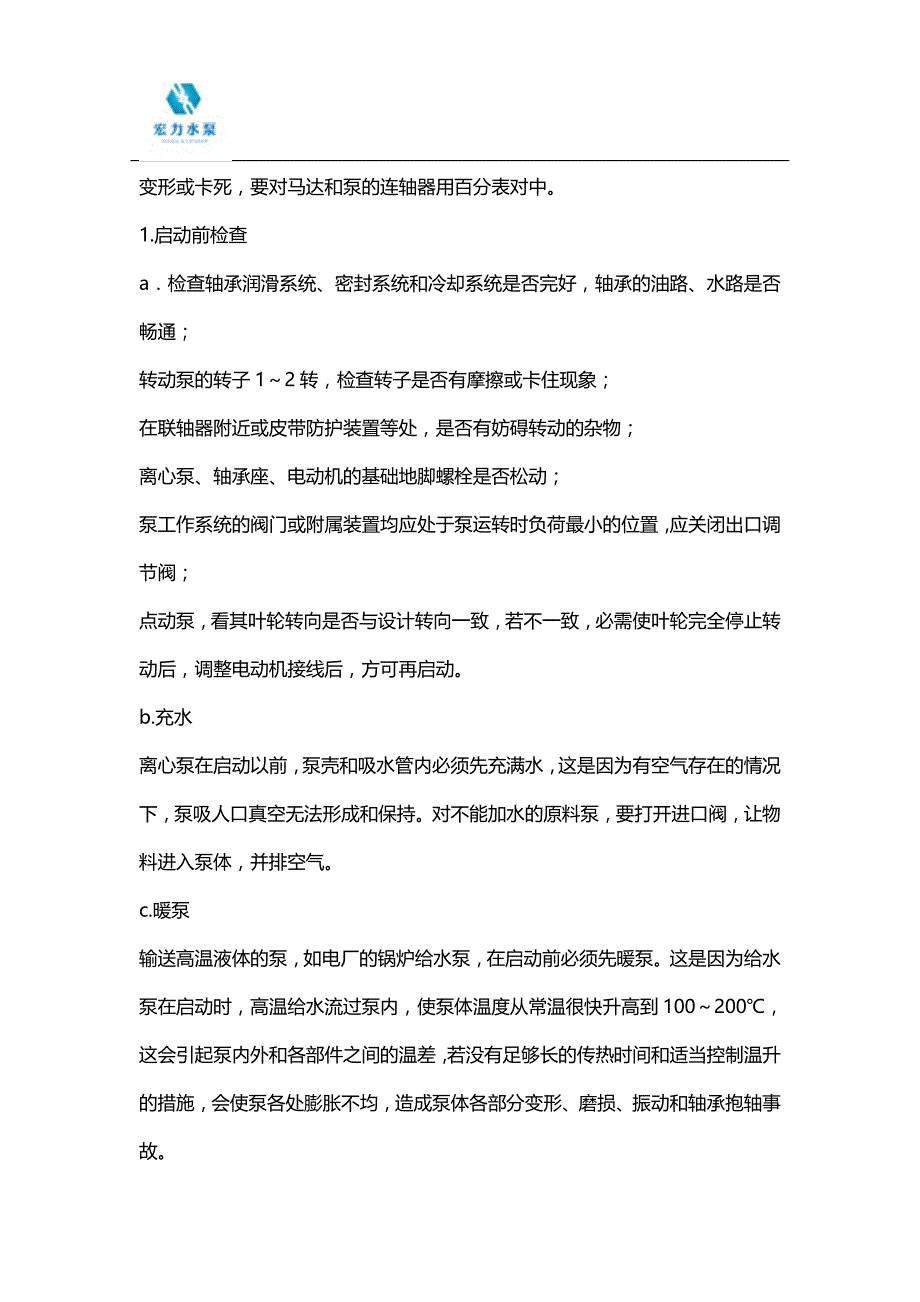 山东不锈钢多级泵的结构工作原理及维修方法_第3页