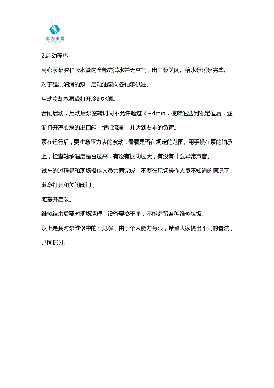 山东不锈钢多级泵的结构工作原理及维修方法_第4页