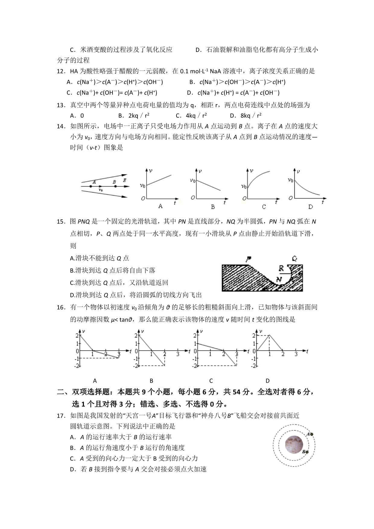 广东省东莞实验中学2014届高三上学期第三次月考理综试题 无答案_第3页