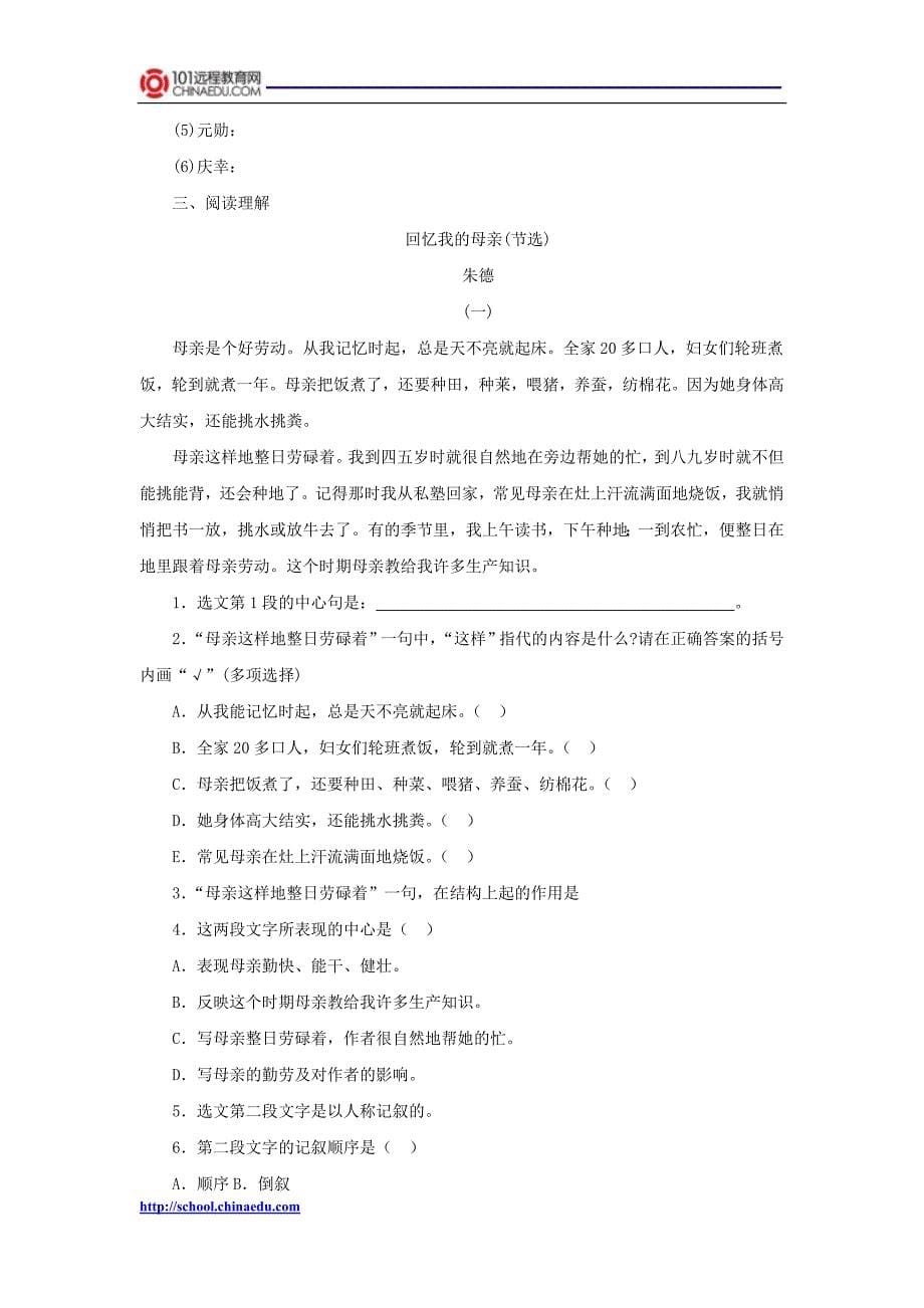 北师大版初中七下《邓稼先》教学案 (2)_第5页