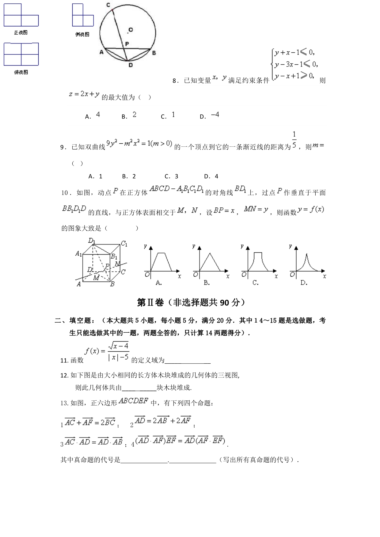 广东省广州市高山文化培训学校2015届高三模拟（二）数学文试题 含答案_第2页