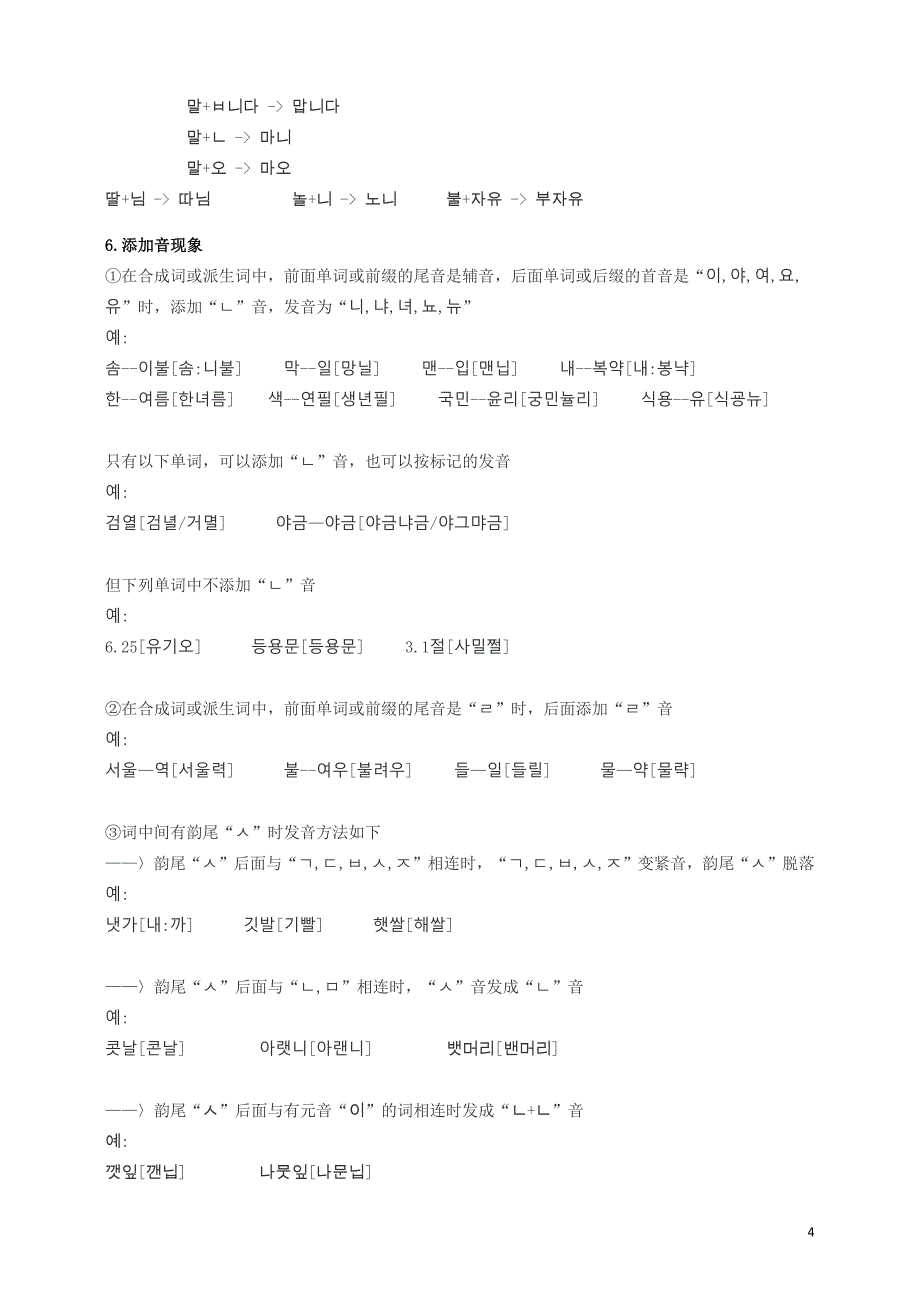 韩语发音规则(个人整理版)_第4页