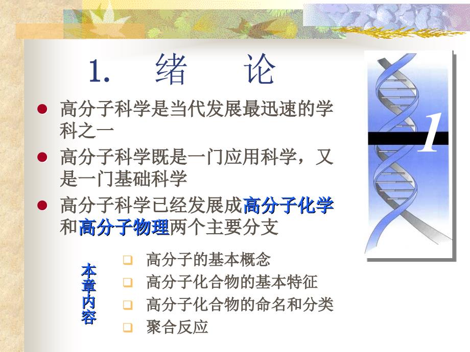 潘祖仁高分子化学电子讲义01_第2页