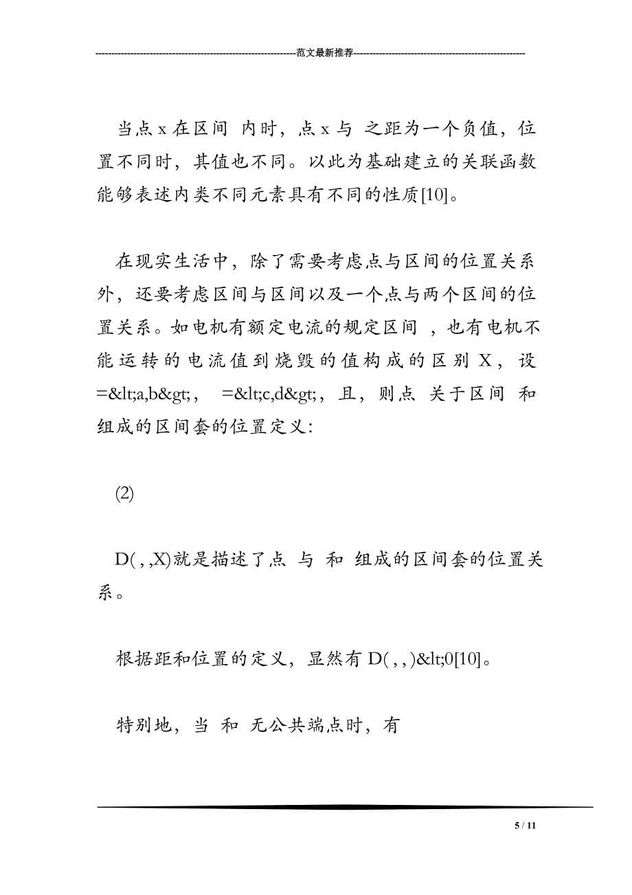 可拓学中关联函数的原理和应用_第5页