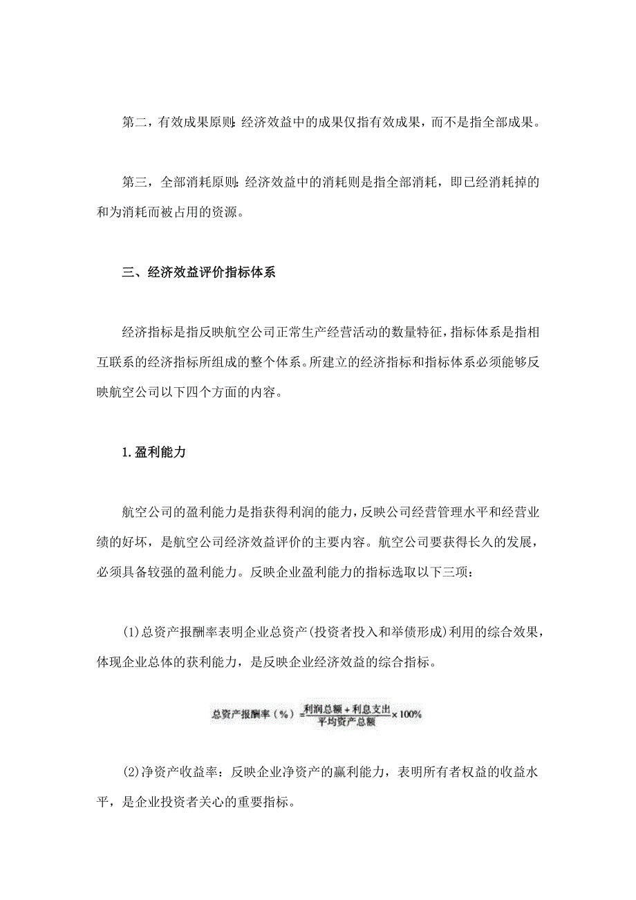 国内航空公司经济效益分析_第2页