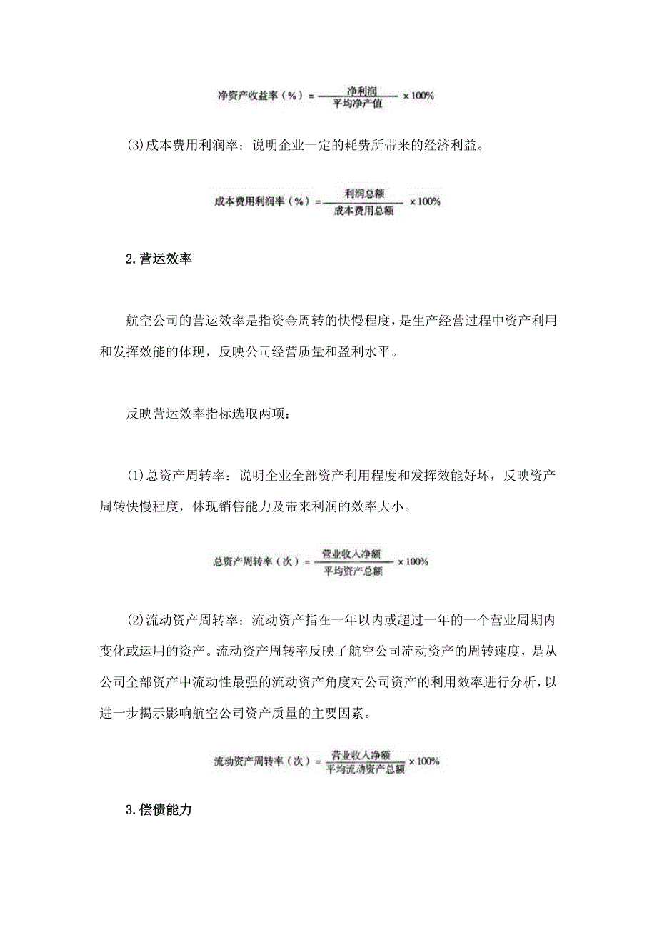 国内航空公司经济效益分析_第3页