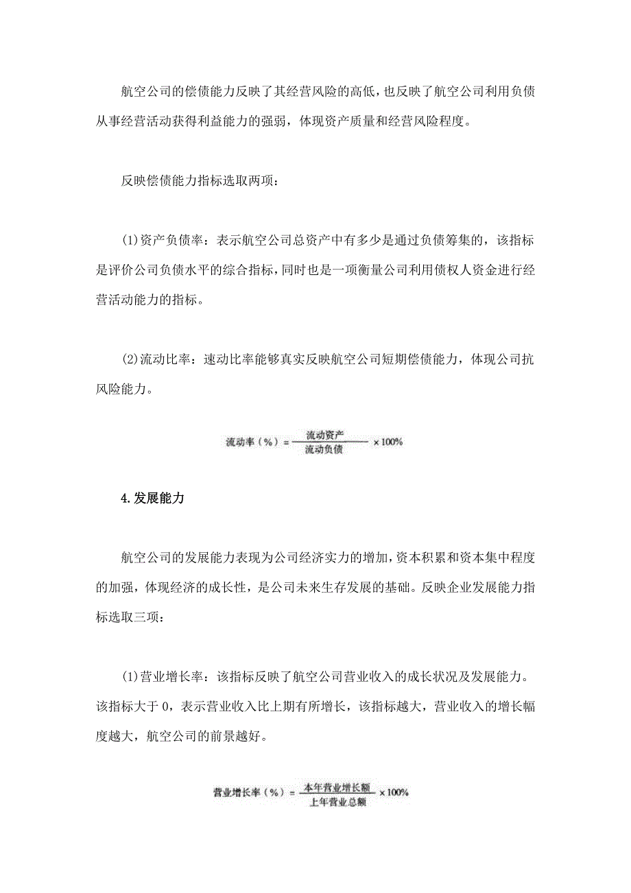 国内航空公司经济效益分析_第4页