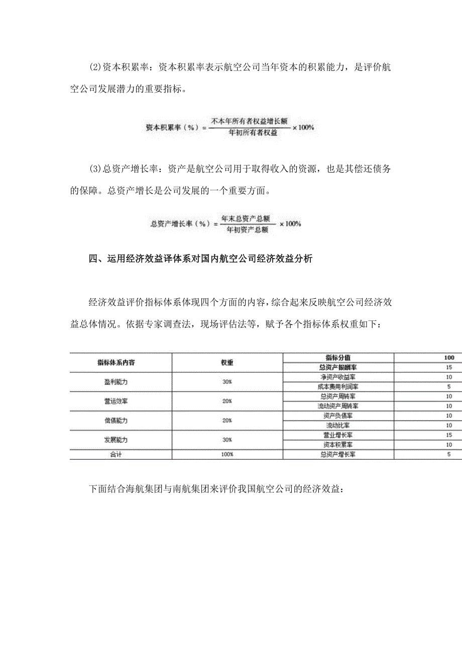 国内航空公司经济效益分析_第5页