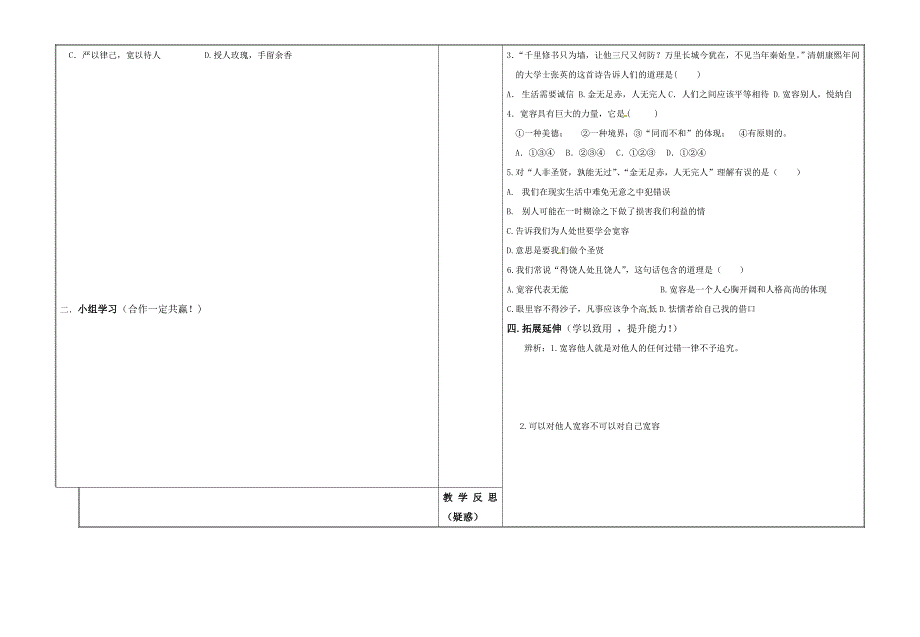 第10课第一课时诚信是金_第3页