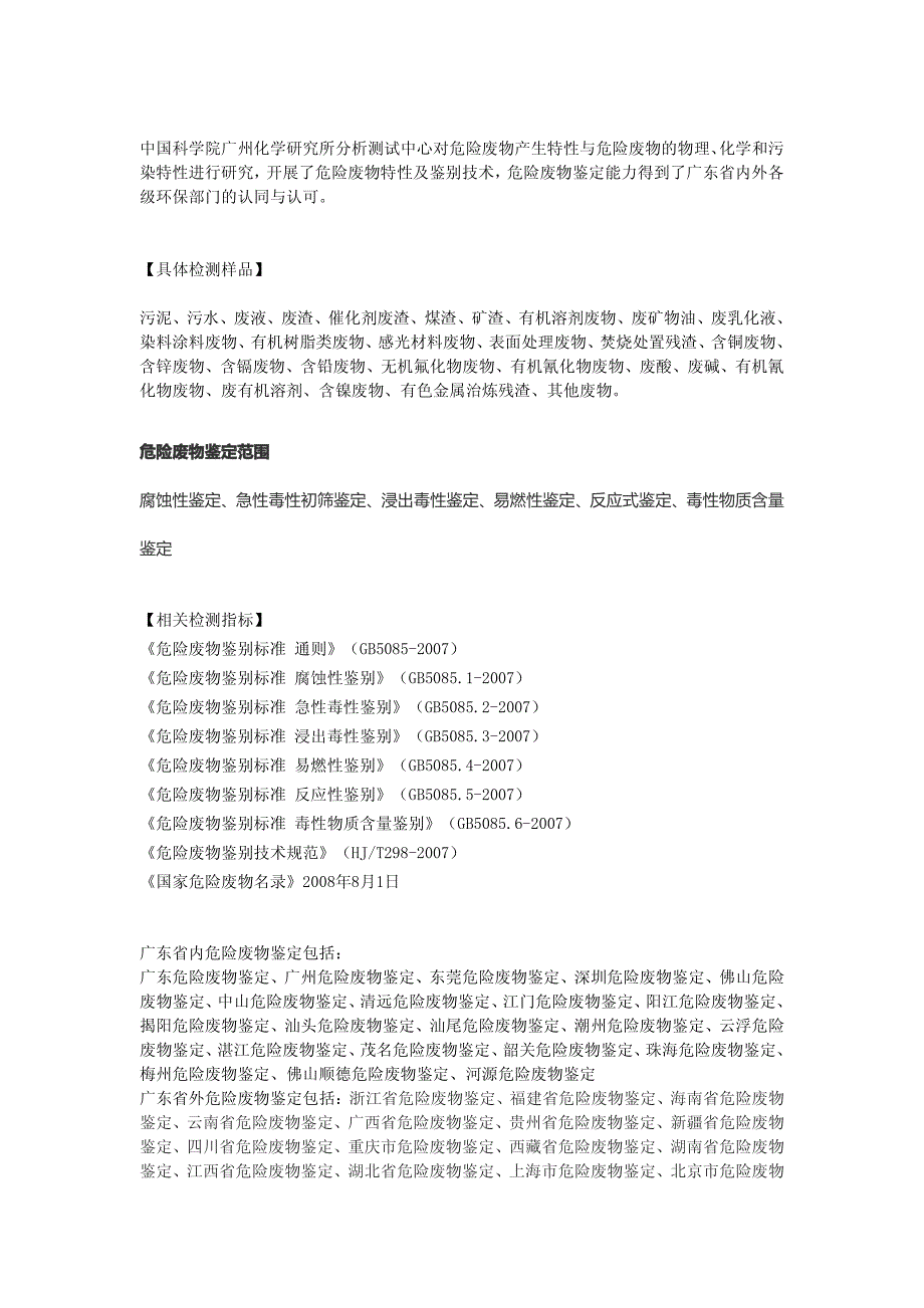 河南省危险废物鉴定机构、危险废物鉴定中心、危险废物鉴定及检测(中国科学院广州化学研究所分析测试中心)_第2页