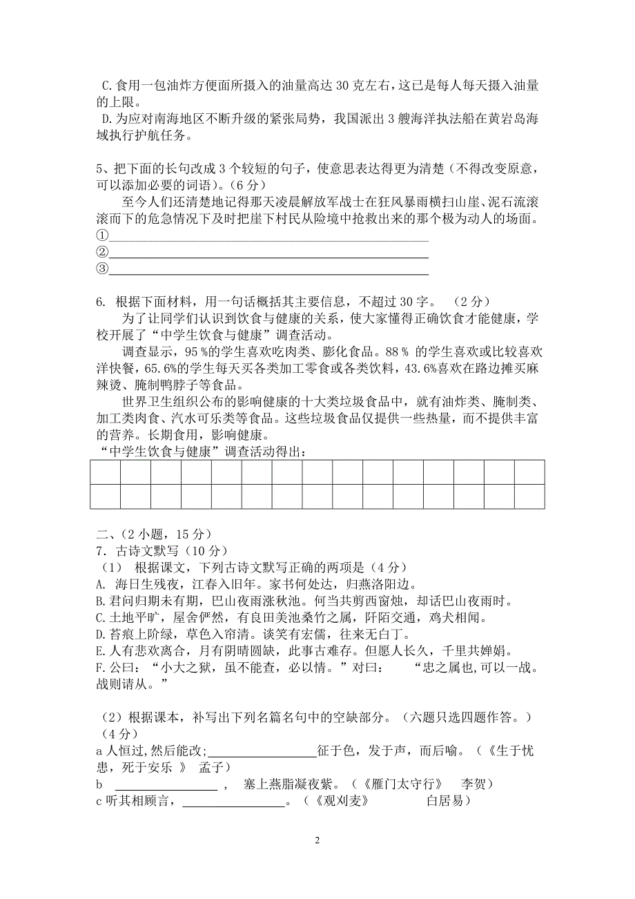 2013年初中毕业班综合测试试卷_第2页