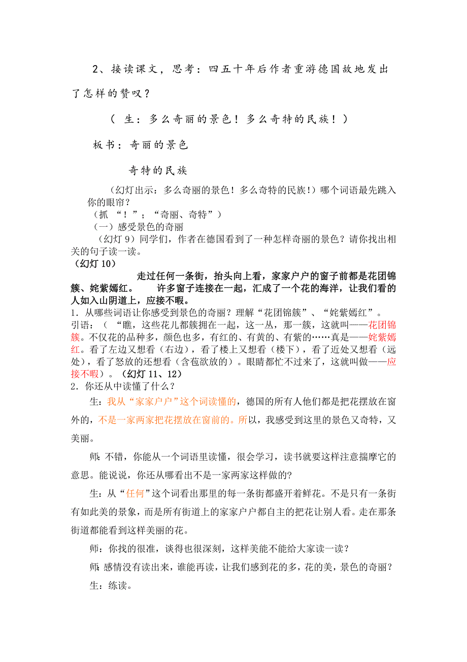 自己的花是让别人看的教学设计正式版_第2页