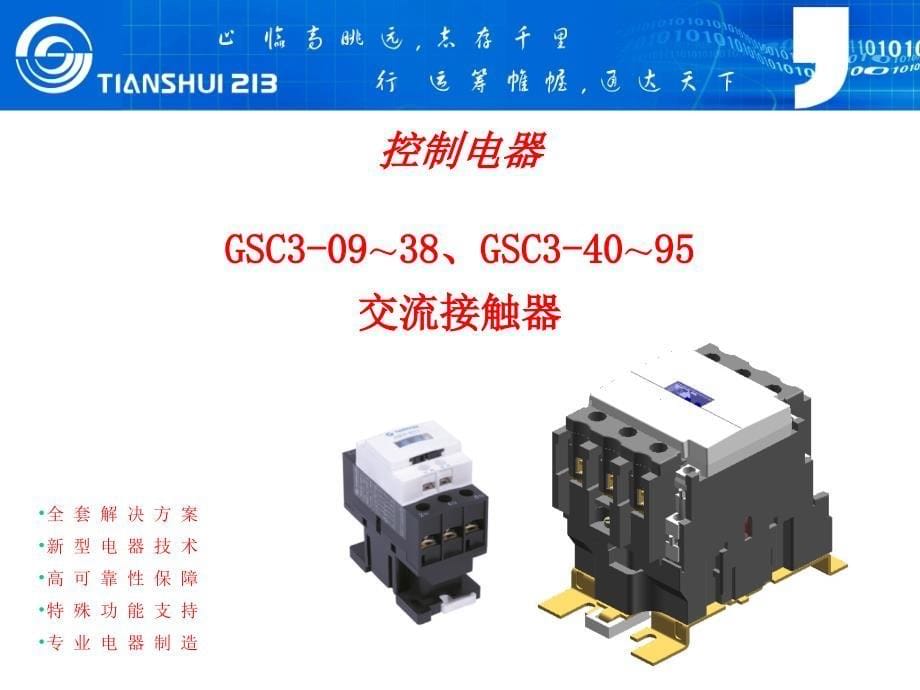 控制电器GSC3系列接触器2008.11.21_第5页