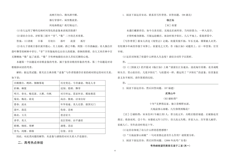 鉴赏诗歌的表达技巧知识清单_第4页