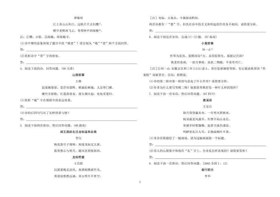 鉴赏诗歌的表达技巧知识清单_第5页