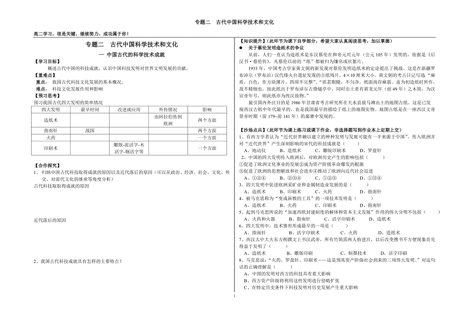 专题二古代中国科学技术和文化导学案_第1页