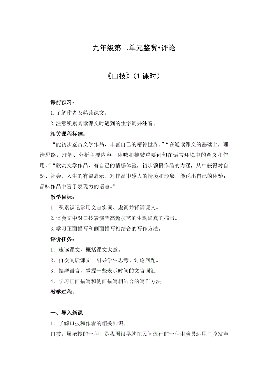 9陈于鉴赏评论《口技》《老残游记》_第2页