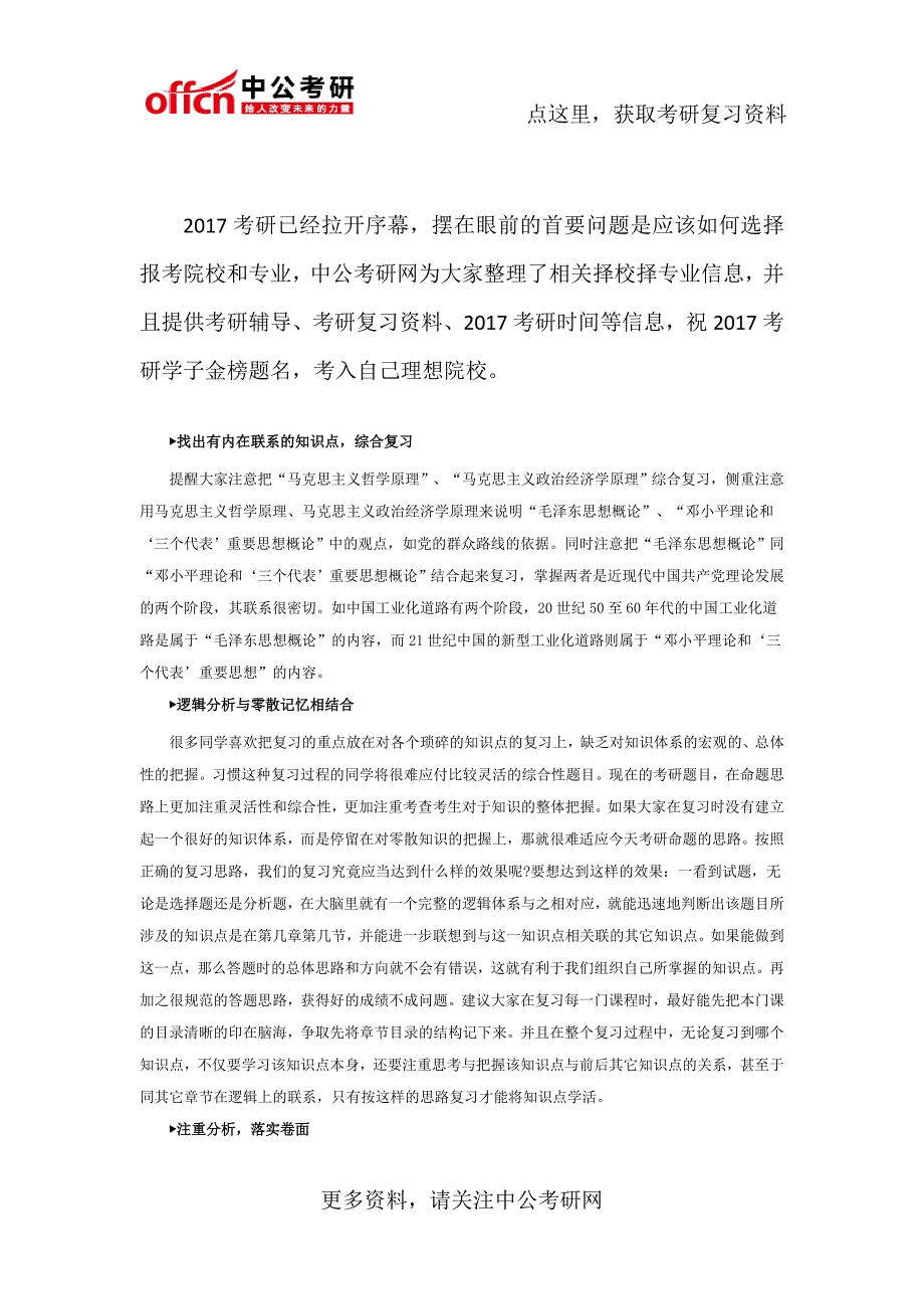 2017考研政治10月份复习的三大重要任务_第1页