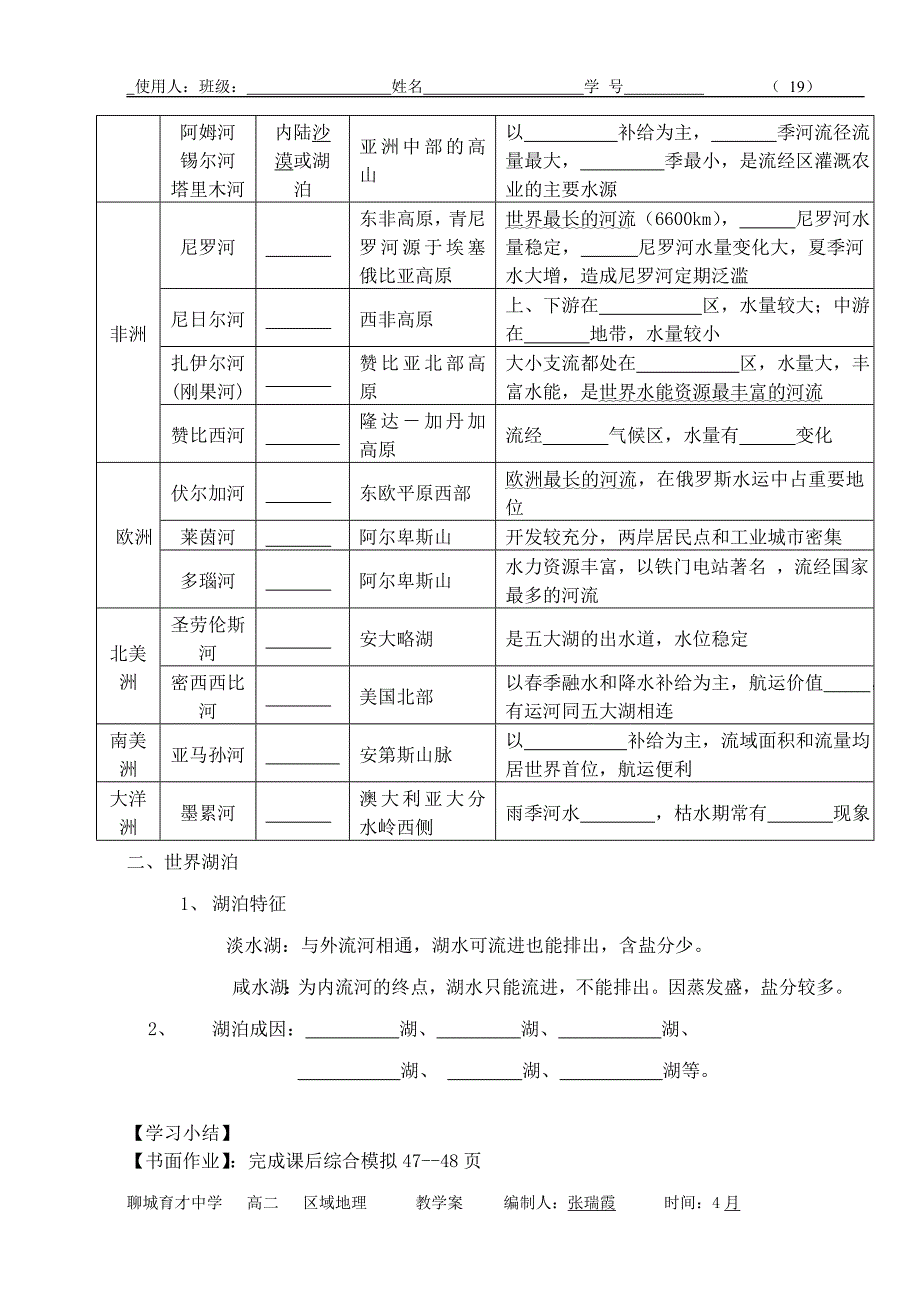 世界地理第二节世界的河流与湖泊2_第2页