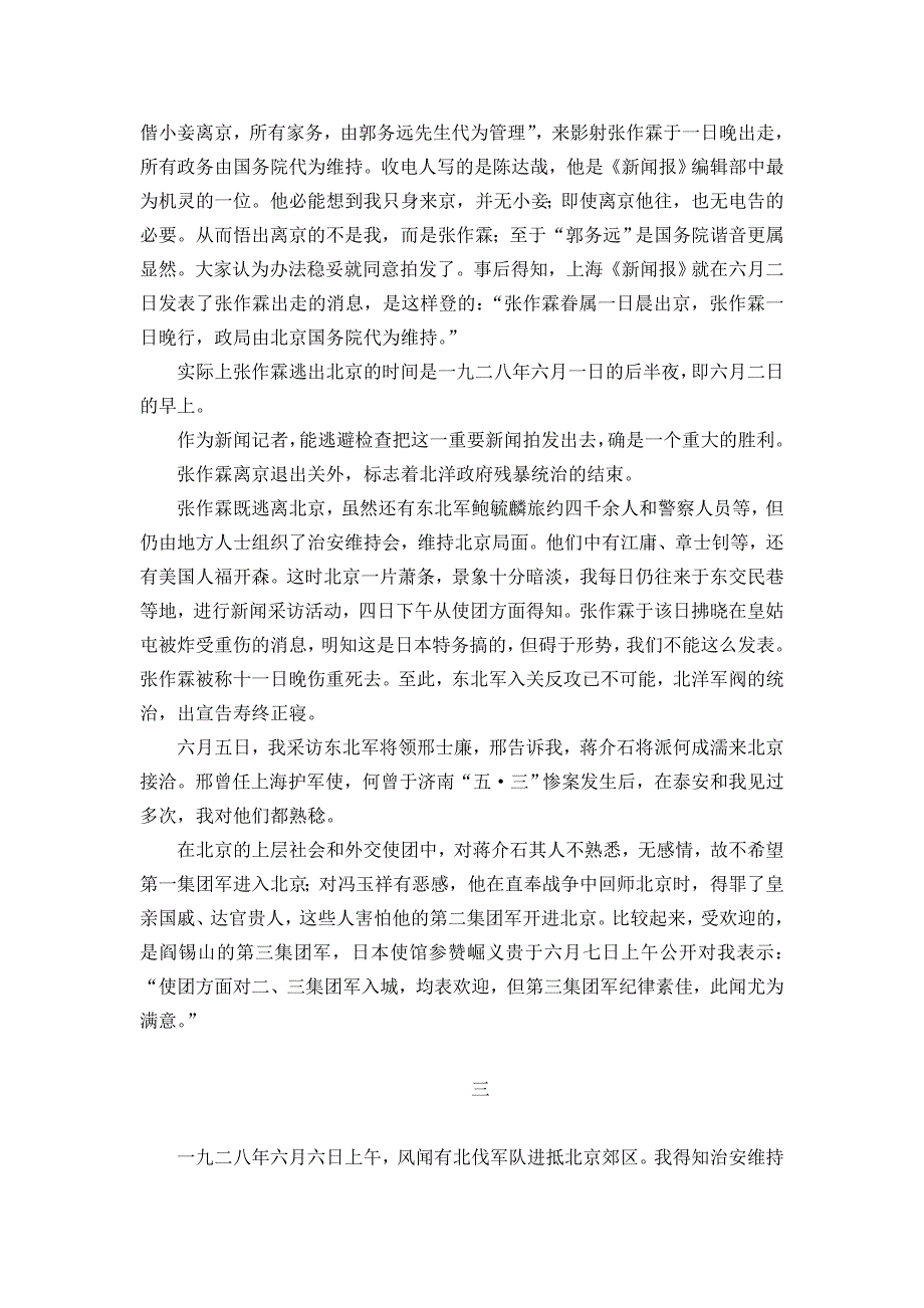 张作霖出走前后的北京_第3页