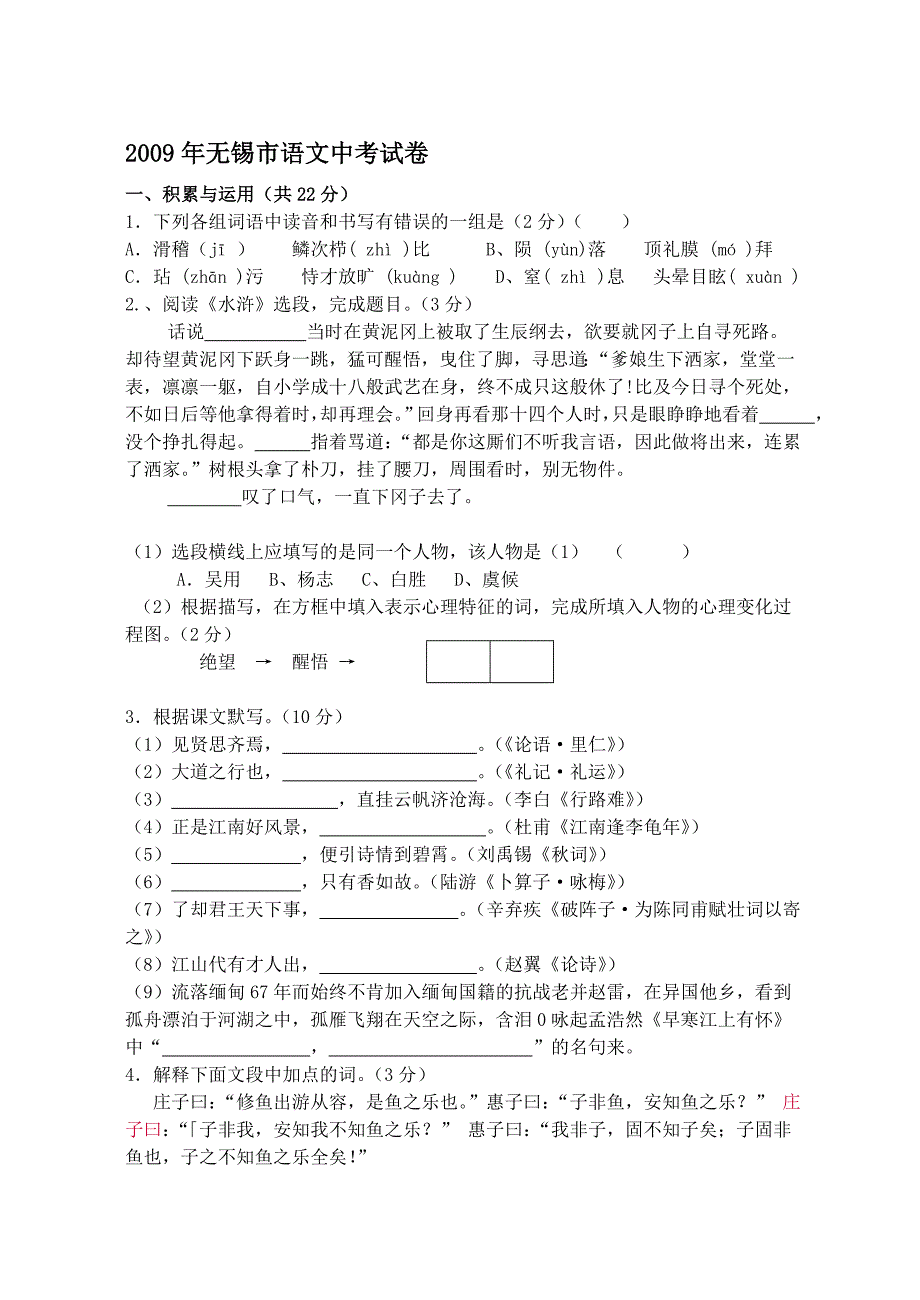 2009-15年江苏省无锡市中考语文试卷及答案_第1页