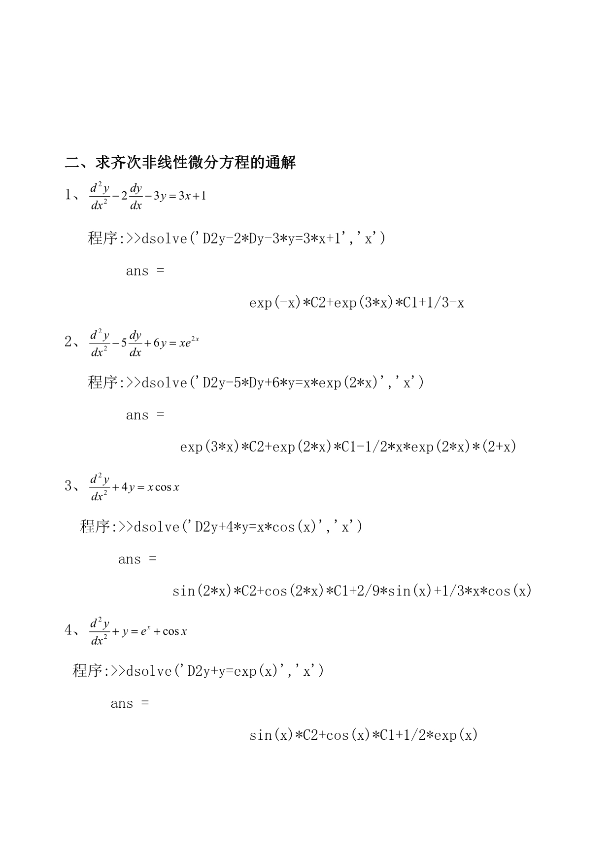 用Matlab软件求常微分方程的解(或通解)_第3页