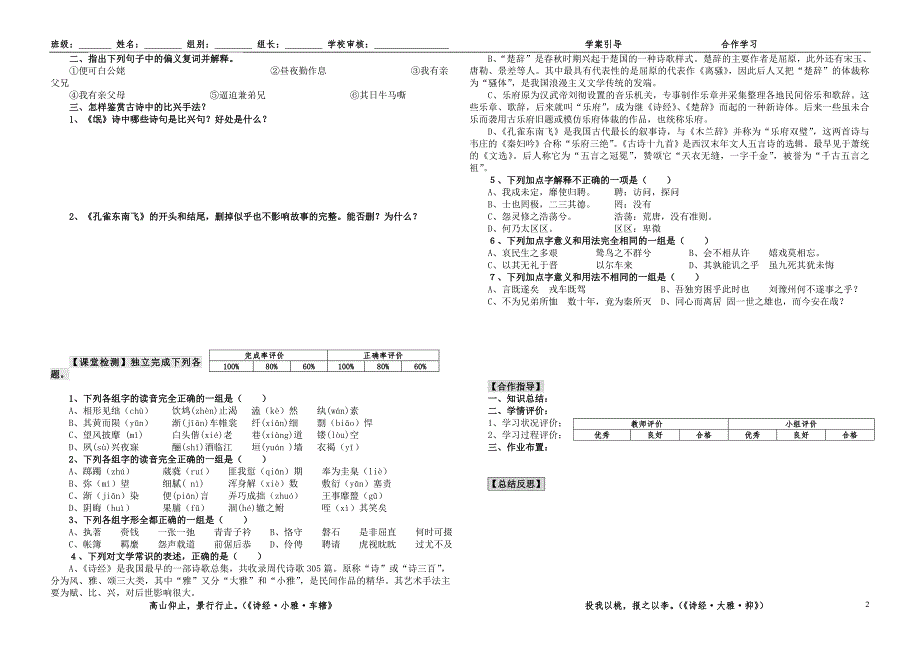 建模课：《古诗类复习》导学案_第2页