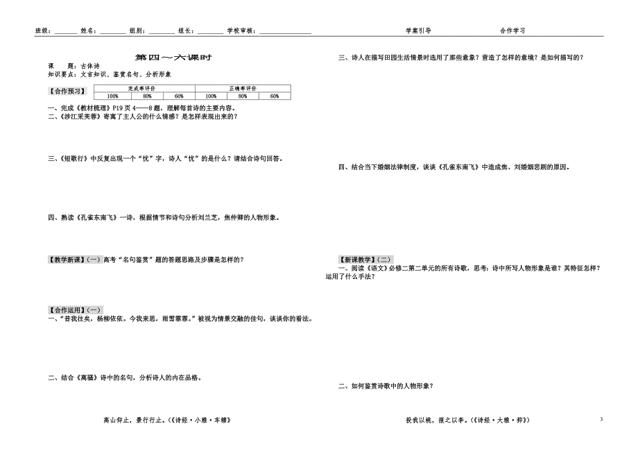 建模课：《古诗类复习》导学案_第3页